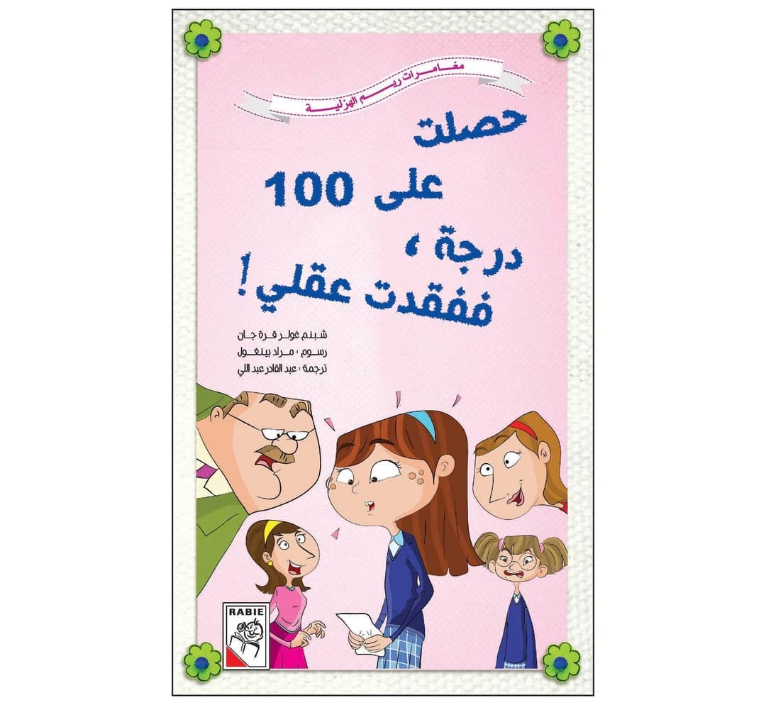 I Scored 100 and Lost My Mind