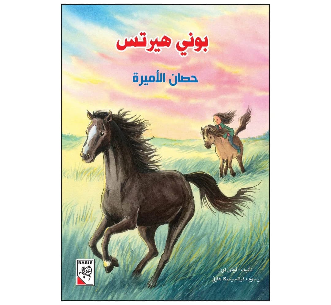 Princess Horse