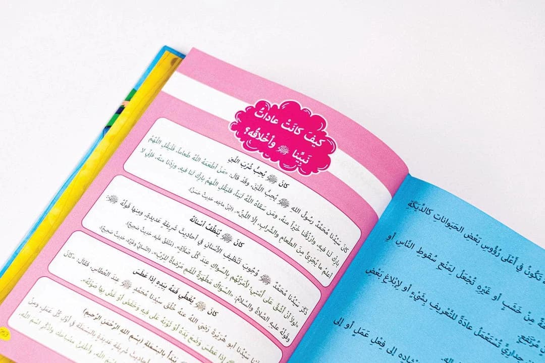 My First Teacher: Prophet Muhammad (PBUH)