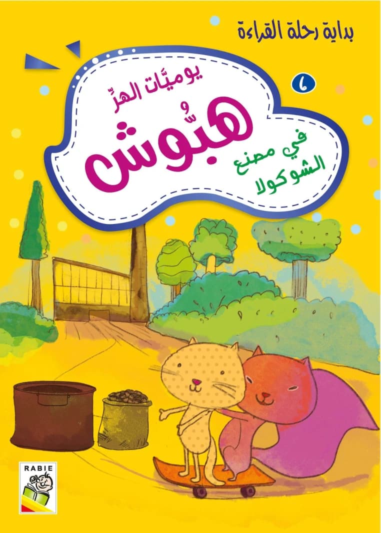 Diaries of the Cat Haboush