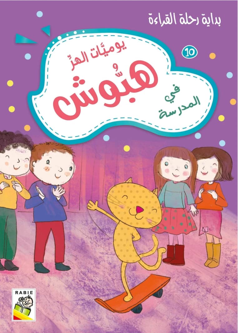 Diaries of the Cat Haboush