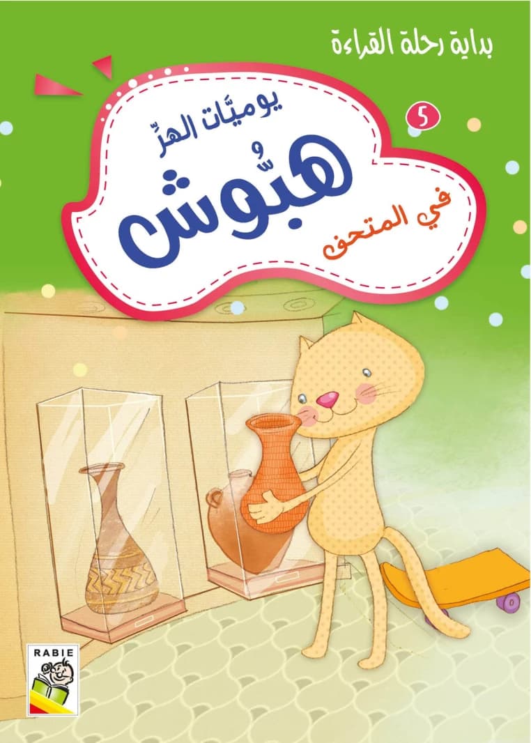 Diaries of the Cat Haboush