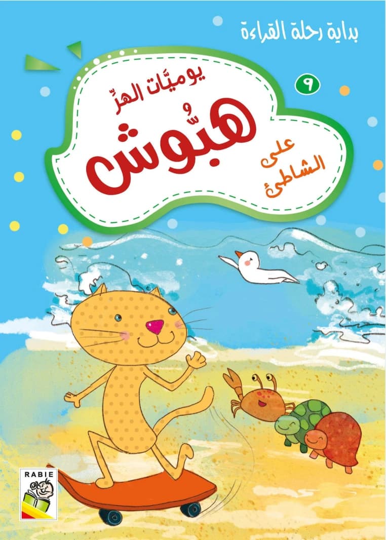 Diaries of the Cat Haboush