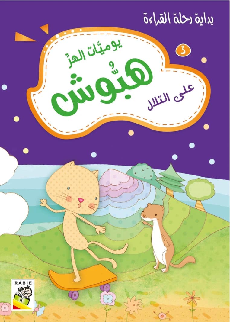 Diaries of the Cat Haboush