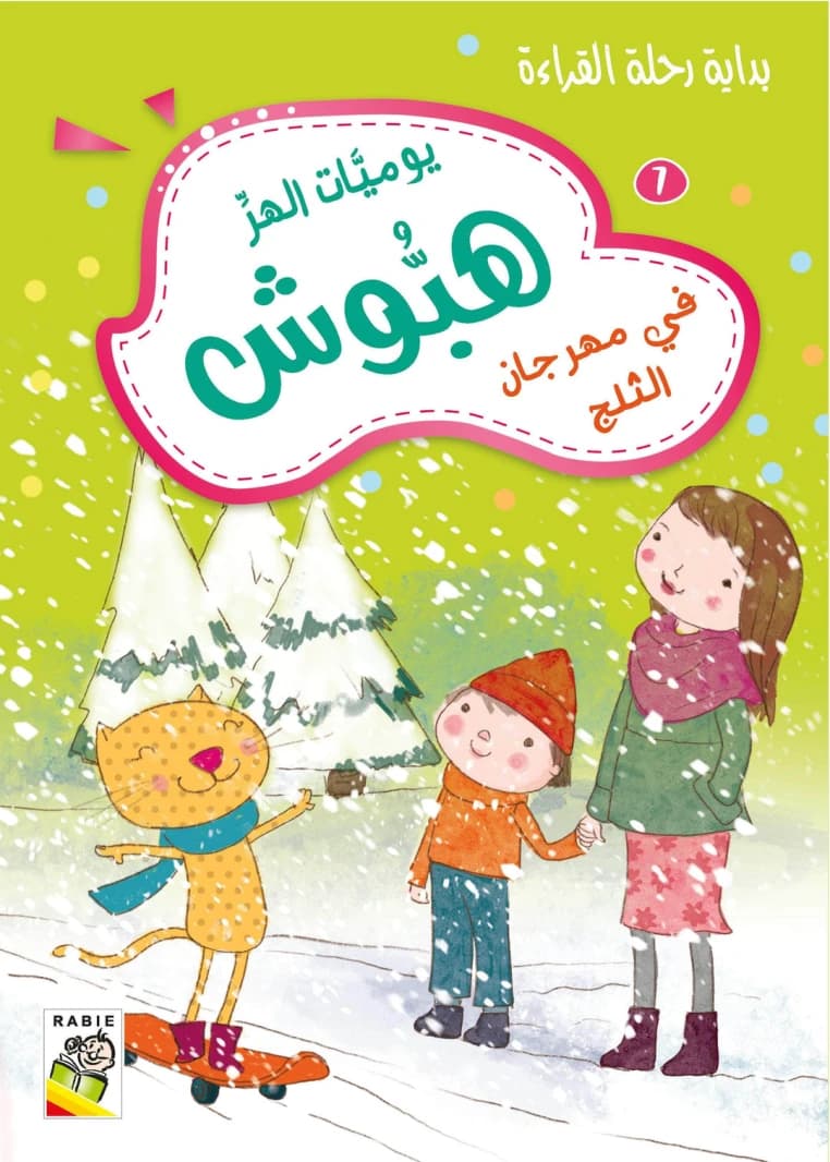 Diaries of the Cat Haboush