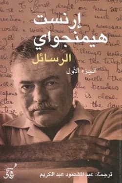 Letters 1/2 Ernest Hemingway (Original)