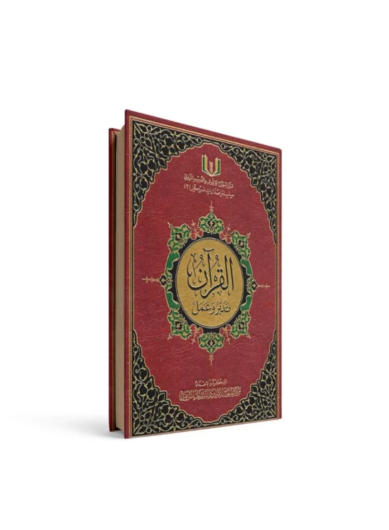 Quran Reflection and Practice 28x20