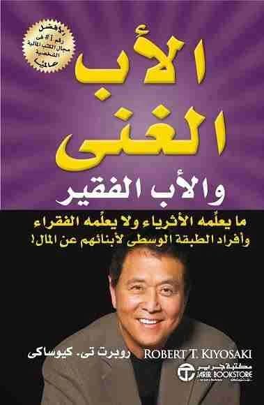 Rich Dad Poor Dad by Robert Kiyosaki