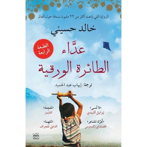The Kite Runner by Khaled Hosseini
