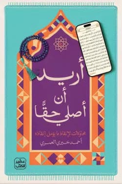 I Want to Pray: Ahmed Khairy Al-Omari