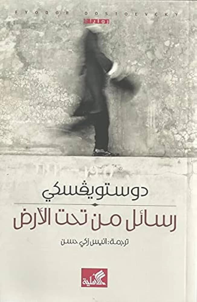 Notes from Underground Dostoevsky (Original)