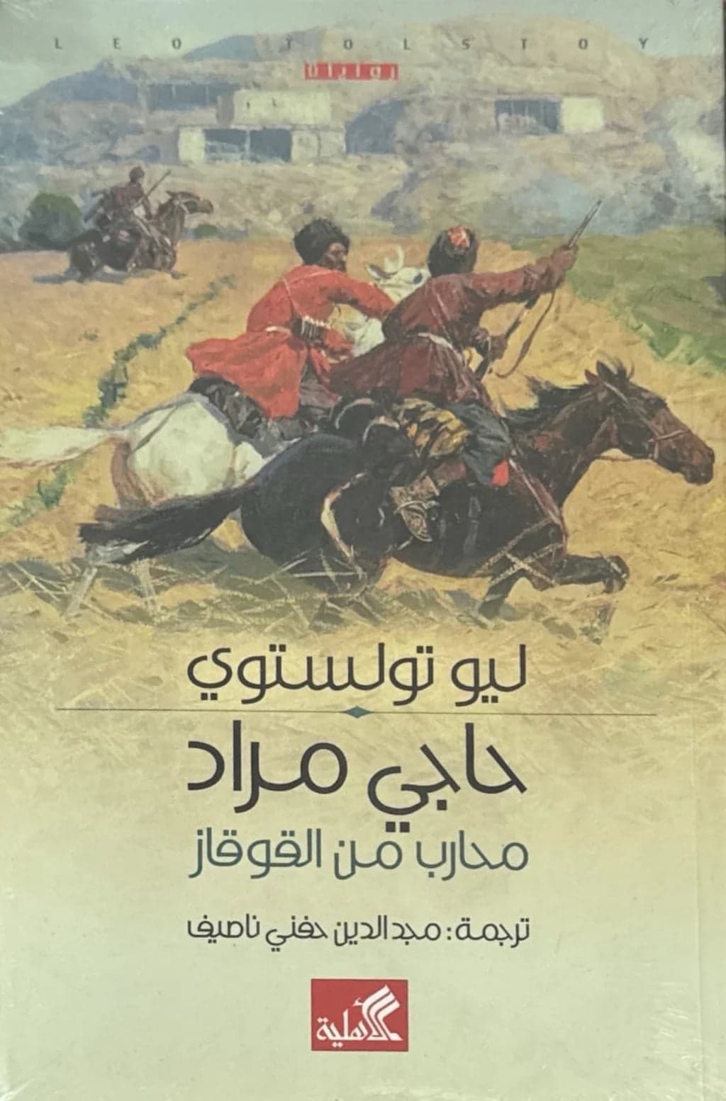 Hadji Murat - Warrior from the Caucasus by Leo Tolstoy (Original)
