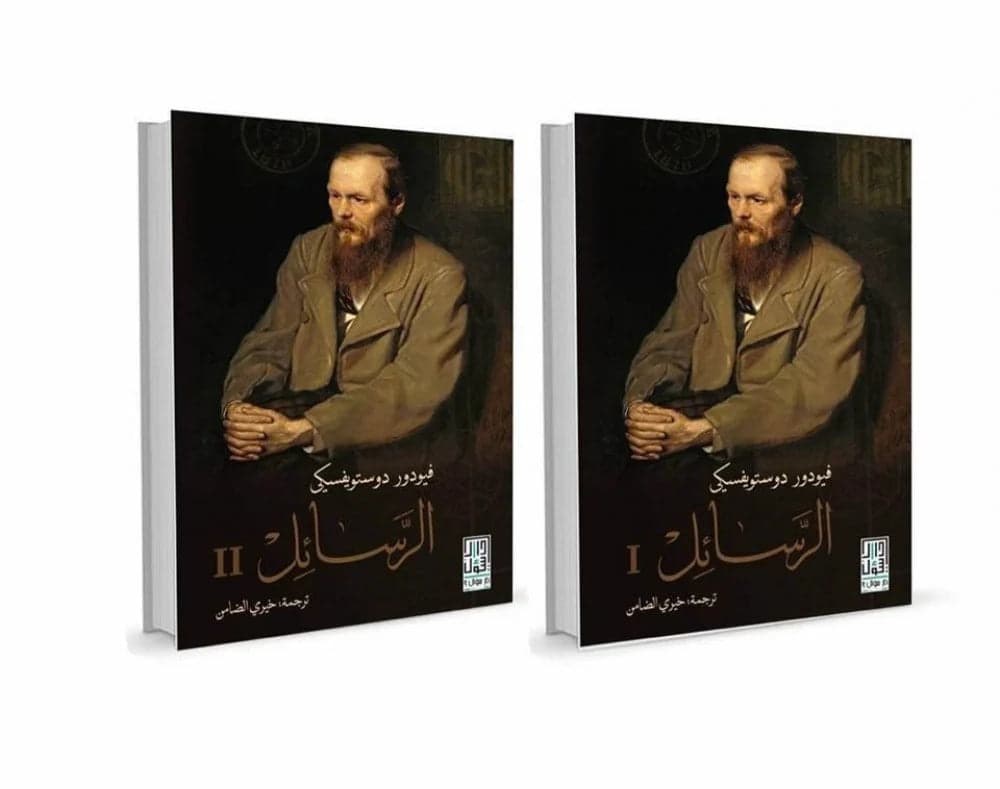 Letters 1/2 by Fyodor Dostoevsky