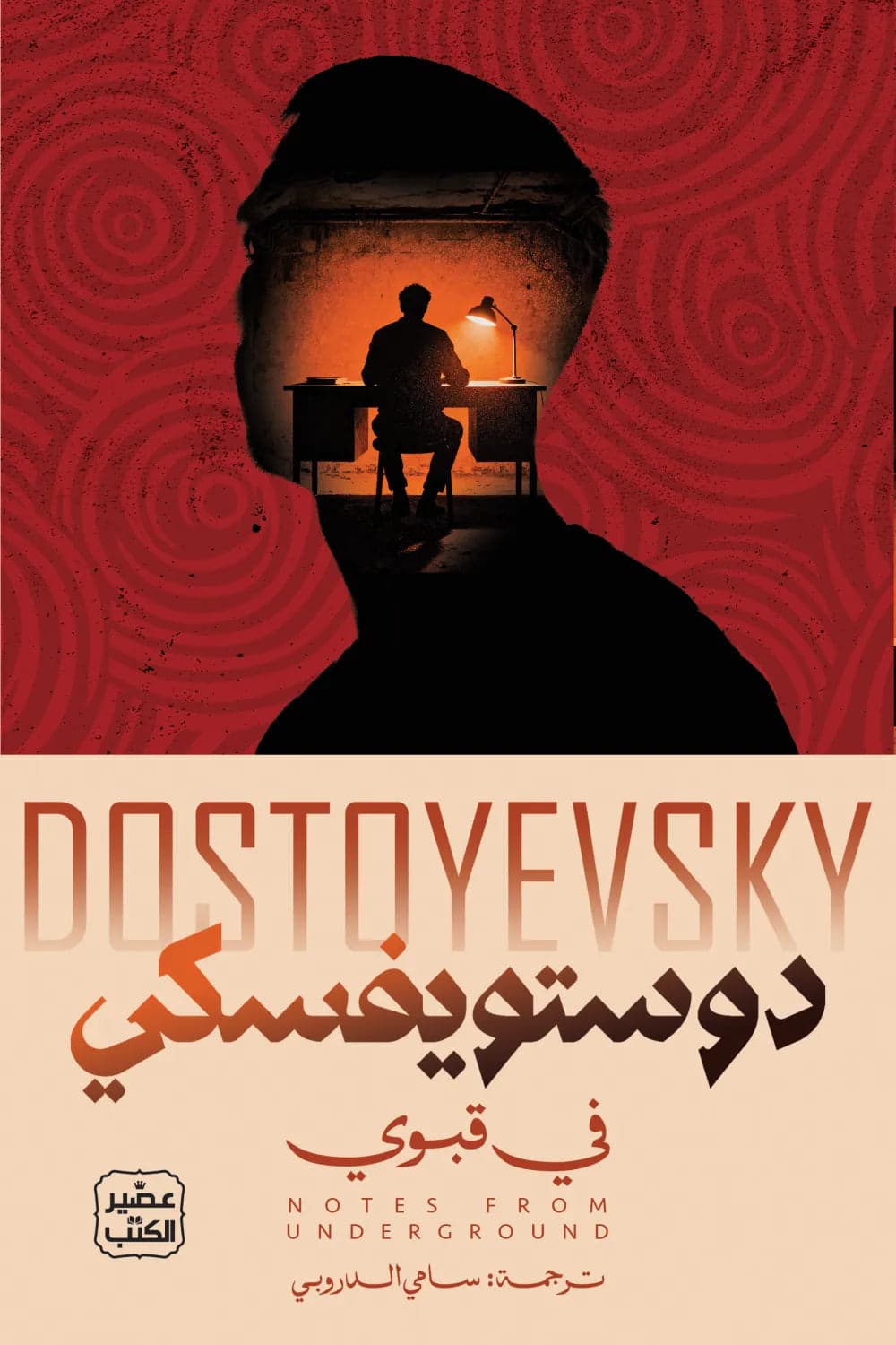 Dostoevsky's Original 'Notes from Underground'
