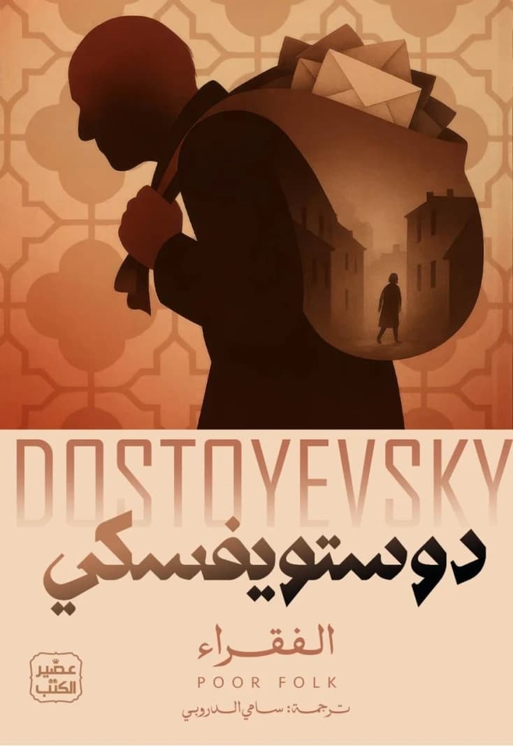 Poor Folk Dostoevsky (Original)