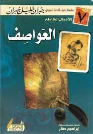 The Storms by Gibran Khalil Gibran