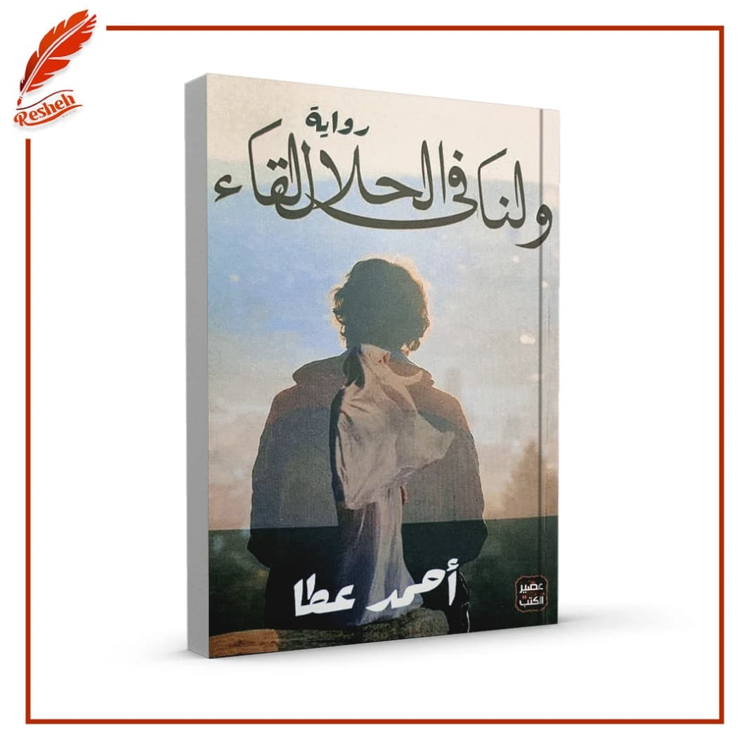 In Halal We Meet by Ahmed Atta Abdel Radi