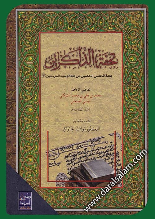Tuhfat Al-Zakireen by Muhammad Bin Ali Al-Shawkani