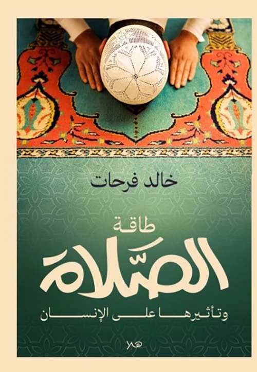The Power of Prayer by Khaled Farhat