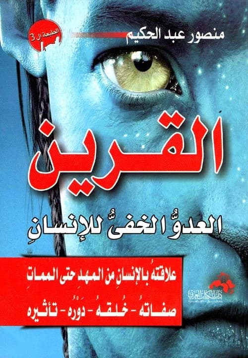 The Qareen by Mansour Abdul Hakim - Original