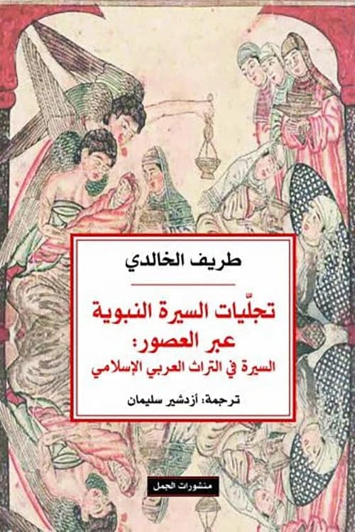 Manifestations of the Prophetic Biography Through the Ages by Tarif Khalidi Original