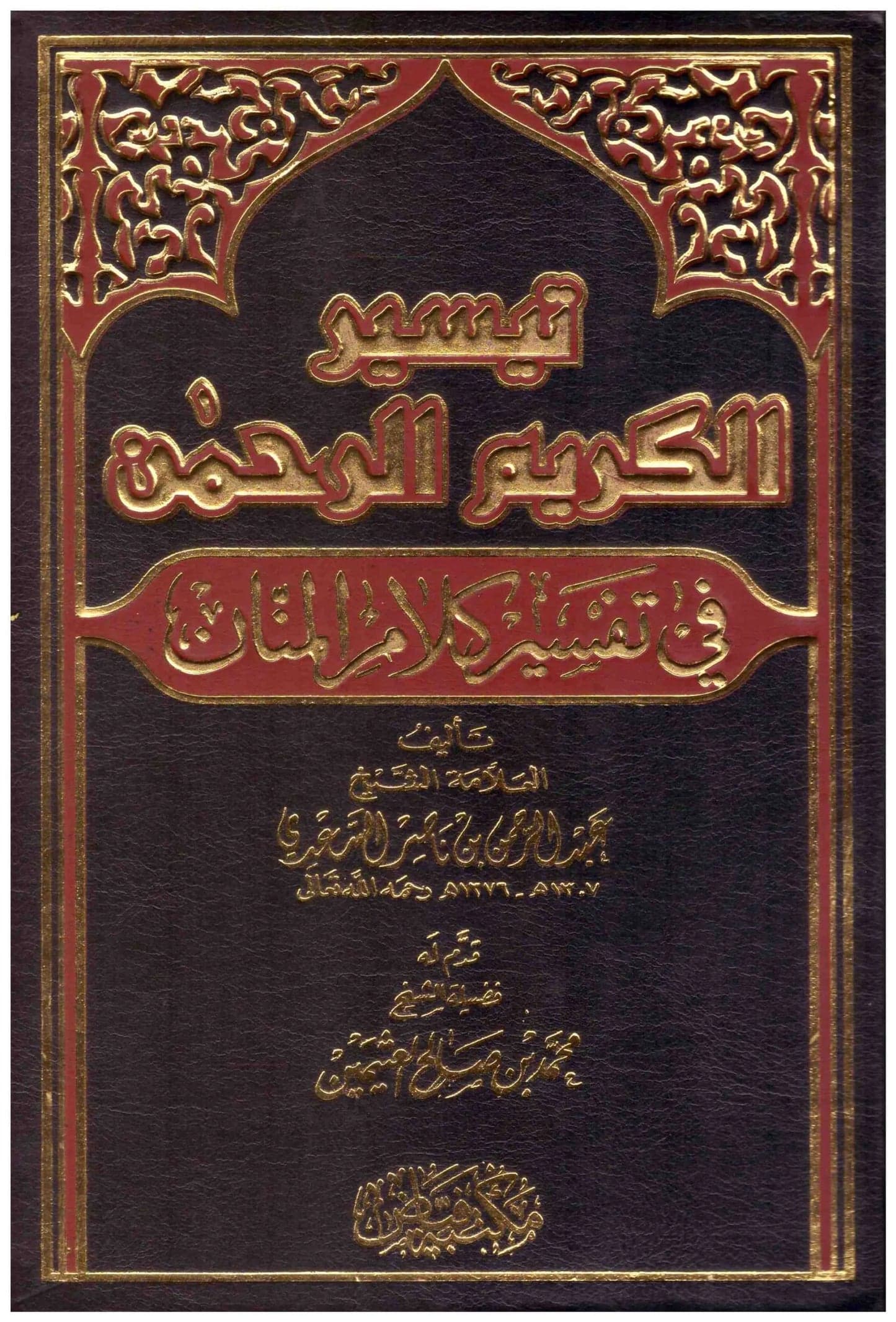Tayseer Al-Kareem Ar-Rahman
