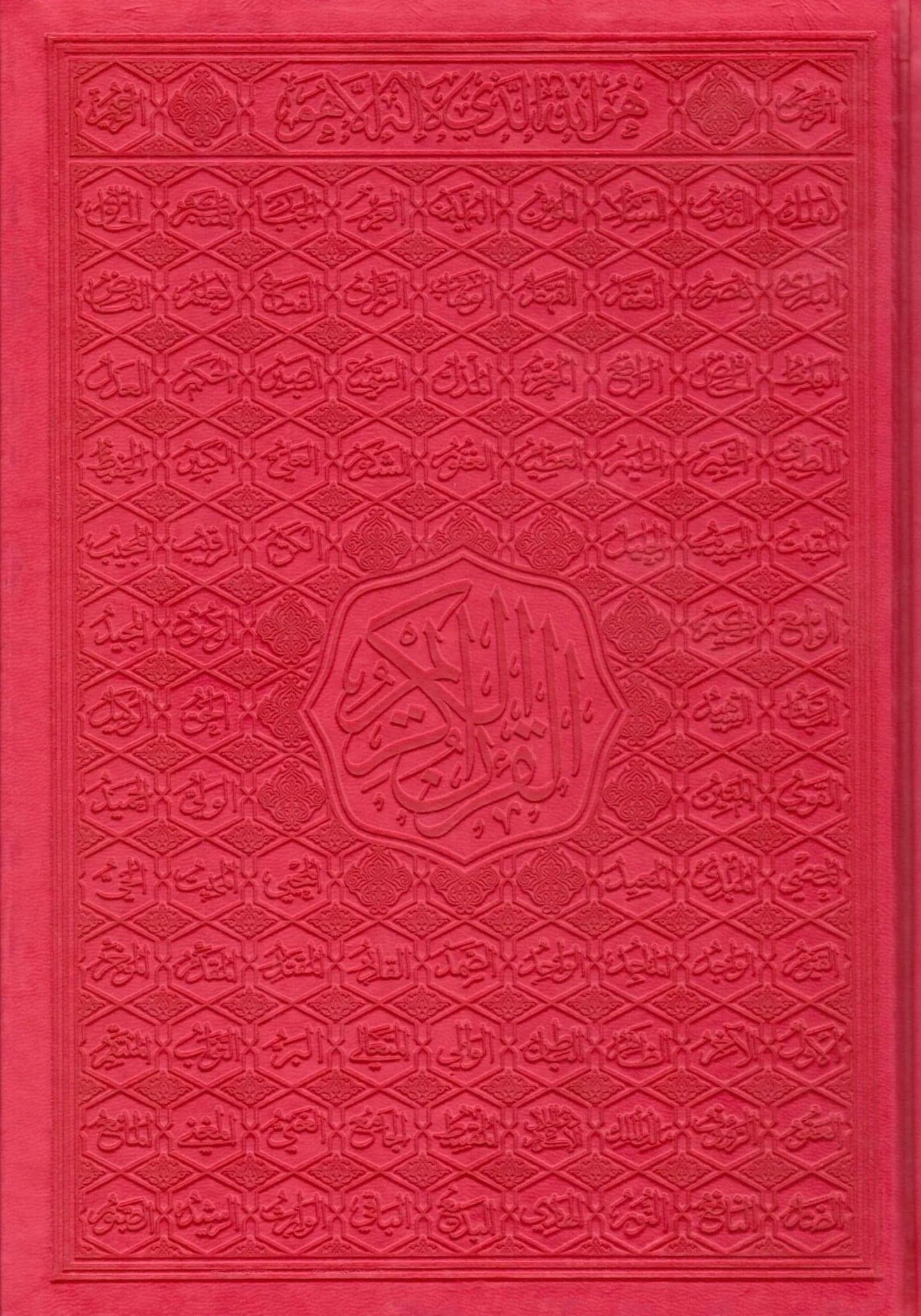 Colored Leather Quran