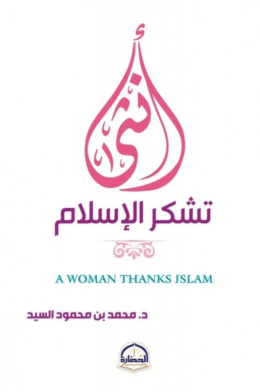 Female Thanks to Islam by Muhammad bin Mahmoud Al-Sayed