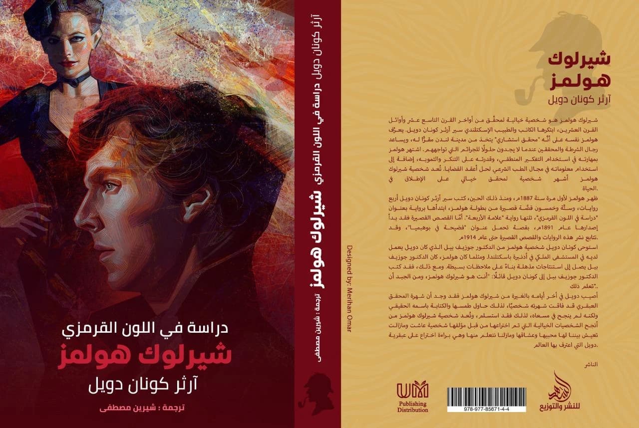 A Study in Scarlet - Sherlock Holmes by Arthur Conan Doyle