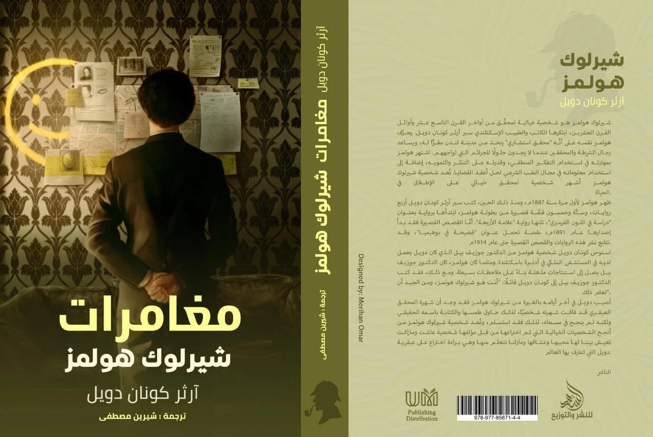 Sherlock Holmes Adventures by Arthur Conan Doyle