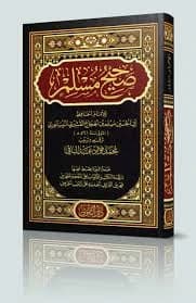 Sahih Muslim