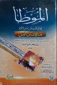 Al-Muwatta by Malik ibn Anas