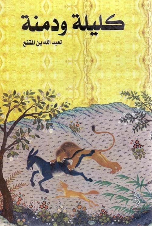 Kalila wa Dimna by Ibn Al-Muqaffa (Original)