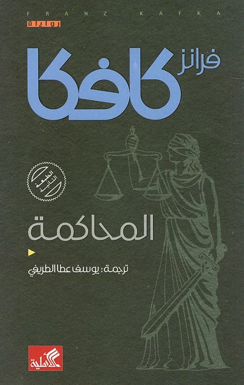 The Trial by Franz Kafka (Original)