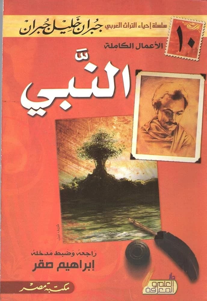 The Prophet by Kahlil Gibran