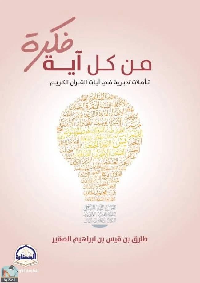 From Every Verse an Idea by Tariq Bin Qais