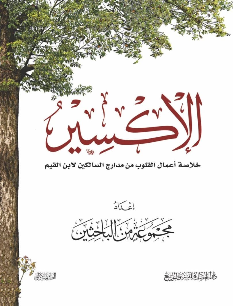 Elixir Book by Various Authors
