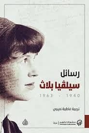 Sylvia Plath's Letters