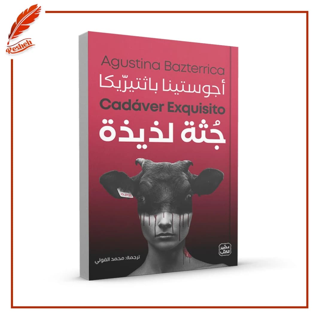 Original Novel 'Tender is the Flesh' by Agustina Bazterrica
