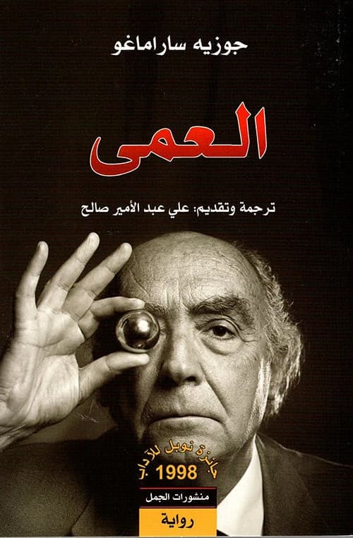 Blindness by José Saramago Original