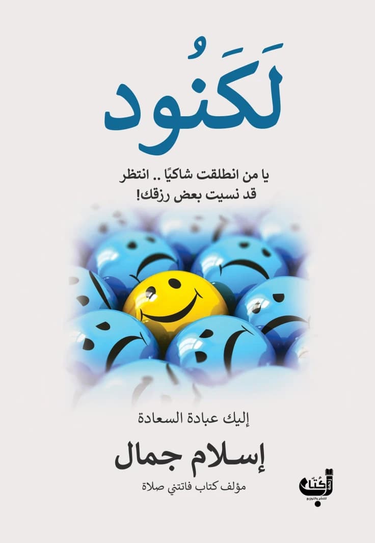 Laknood by Islam Gamal