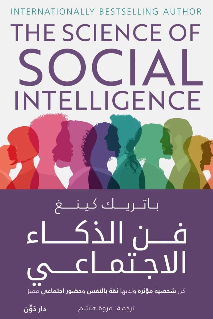 The Art of Social Intelligence by Patrick King