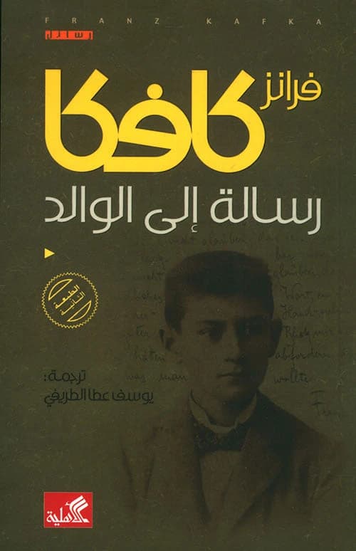 Letter to Father by Franz Kafka (Original)