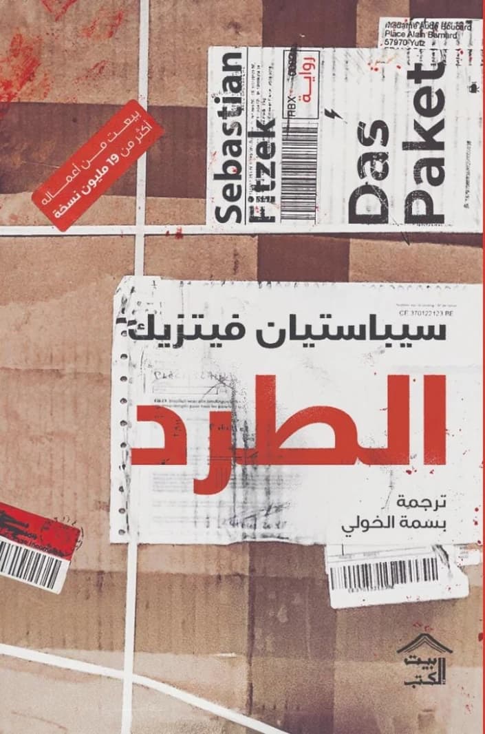 The Package by Sebastian Fitzek (Original)
