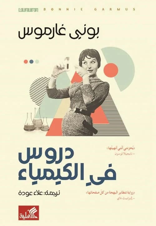 Lessons in Chemistry Bonnie Garmus Original