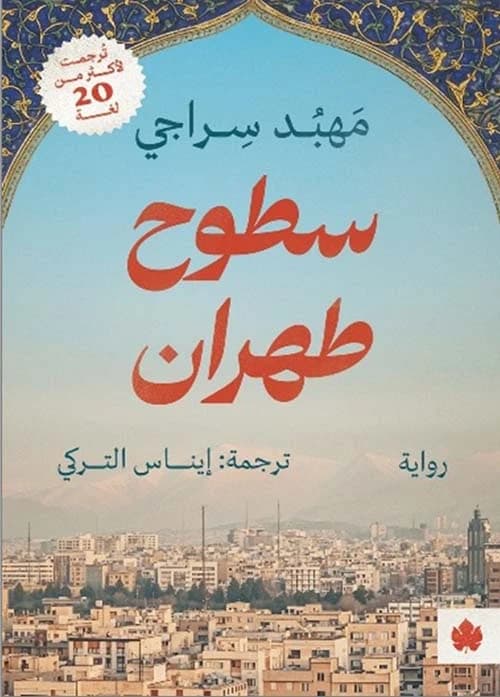 Tehran Rooftops by Mahbod Saraji