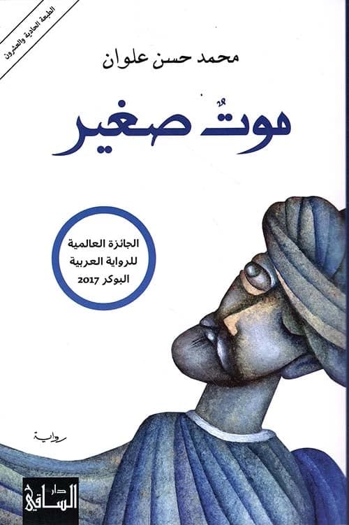 A Small Death by Mohammed Hassan Alwan - Original