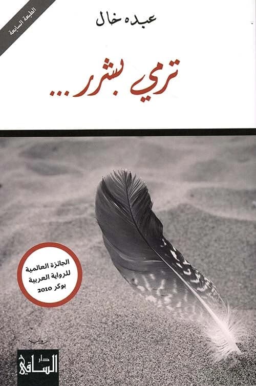Throwing Sparks by Abdo Khal - Original