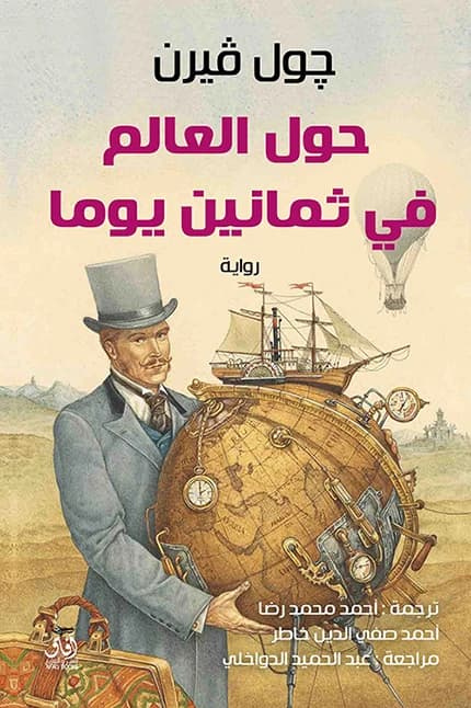 Around the World in Eighty Days - Jules Verne (Original)