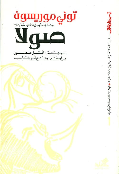 Sula by Toni Morrison (Original)